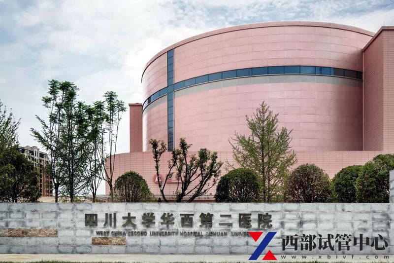 四川大學華西第二醫(yī)院(圖2) 3c9a9ef955994f9a80e5c76d2918312a.jpg