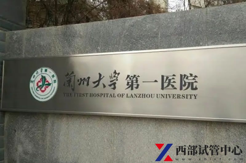 蘭州大學(xué)第一醫(yī)院(圖2) 2.jpg
