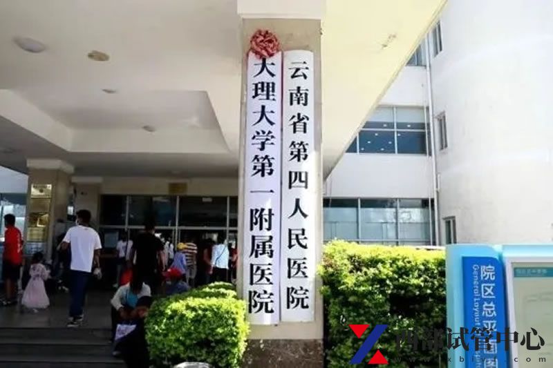 大理大學第一附屬醫(yī)院(圖2) 641.webp.jpg