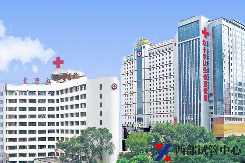 青海紅十字醫(yī)院(圖1) banner1.jpg